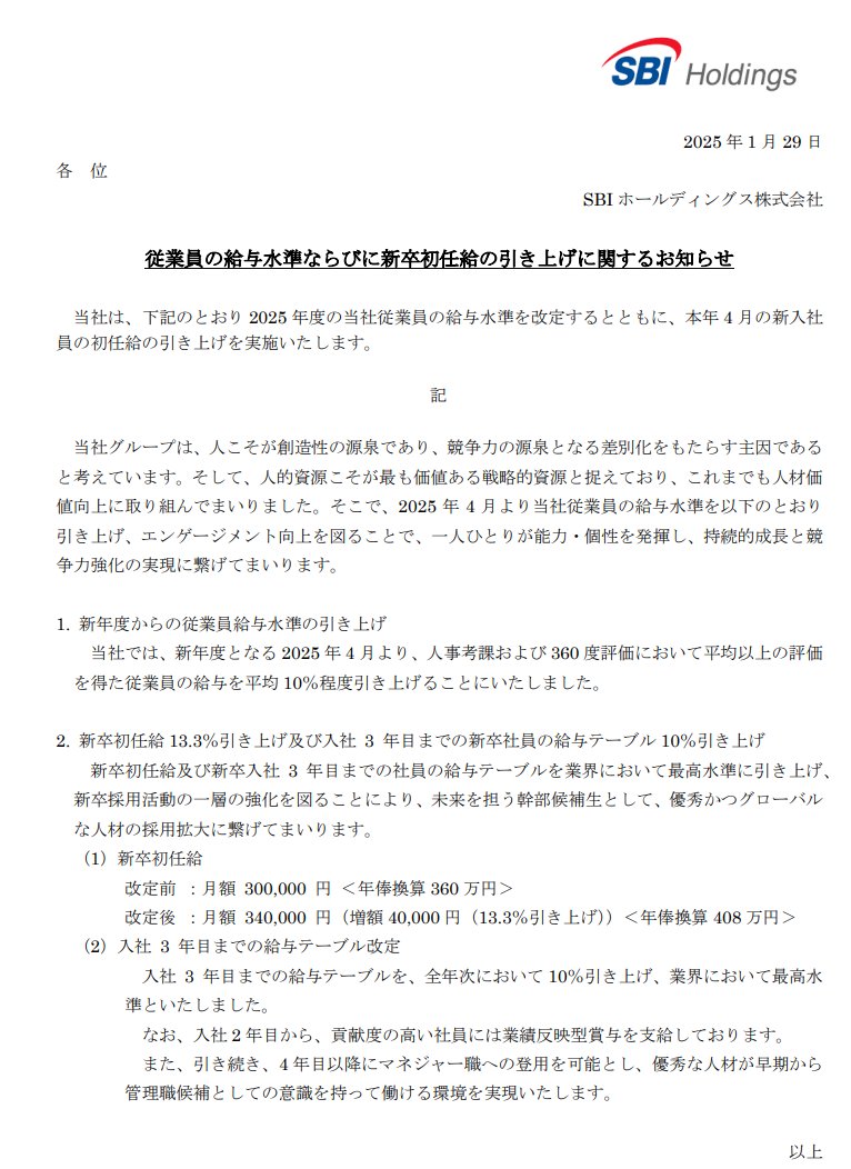 aryarya's tweet photo. SBI、給与引き上げ https://t.co/zNNV95APN1