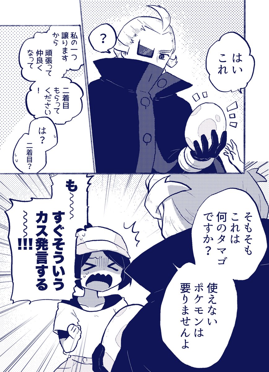 「もうバディーズ技なくていいから ゲーチス様の二着目実装して〜〜〜〜!!!!!!!!!!!!!!!!(五体投地) 」玉川ユキの漫画