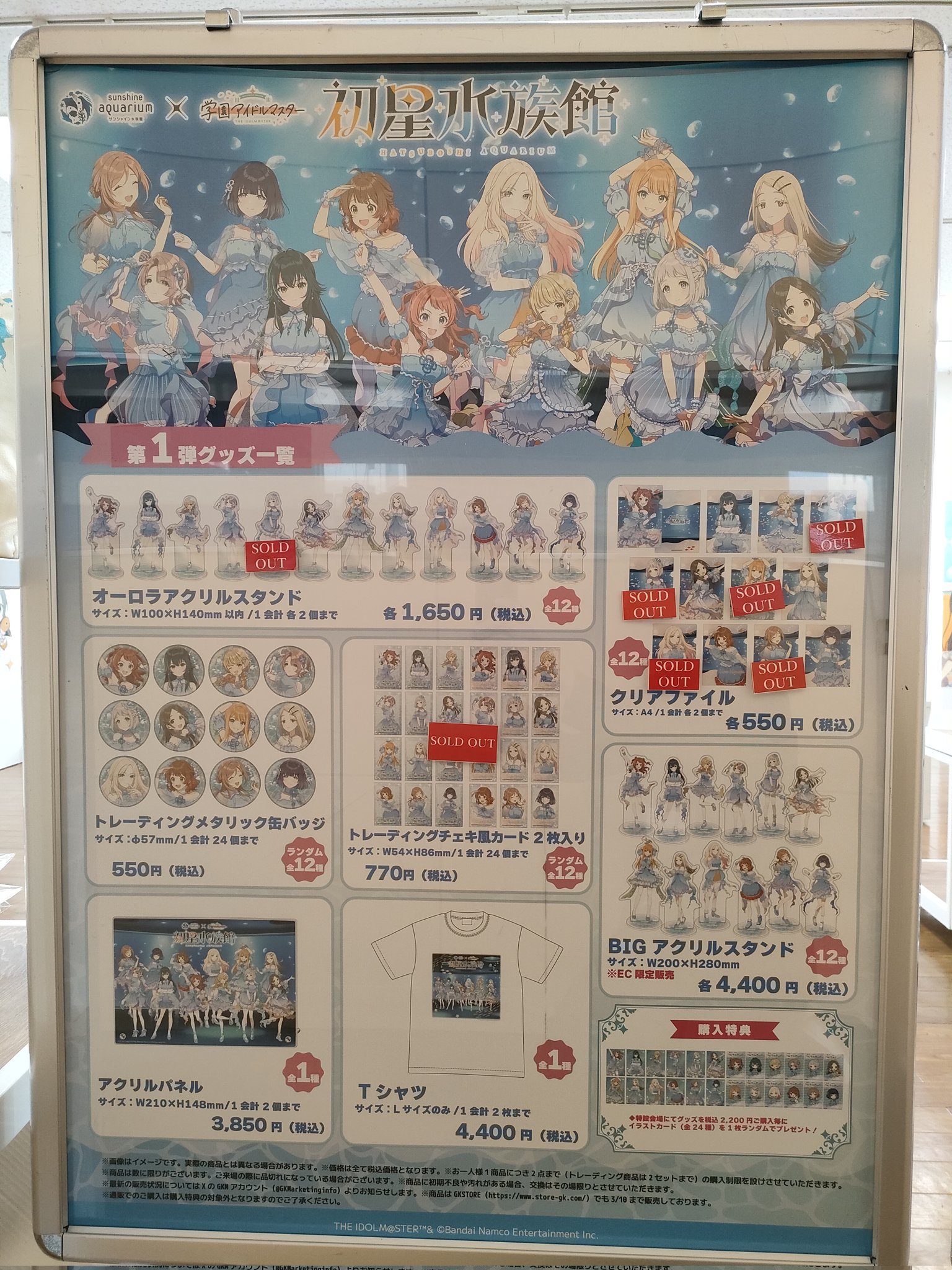 サンシャイン水族館×学園アイドルマスター　 初星水族館　クリアファイル　全12種 サンシャイン水族館×学園アイドルマスターコラボイベント「初星