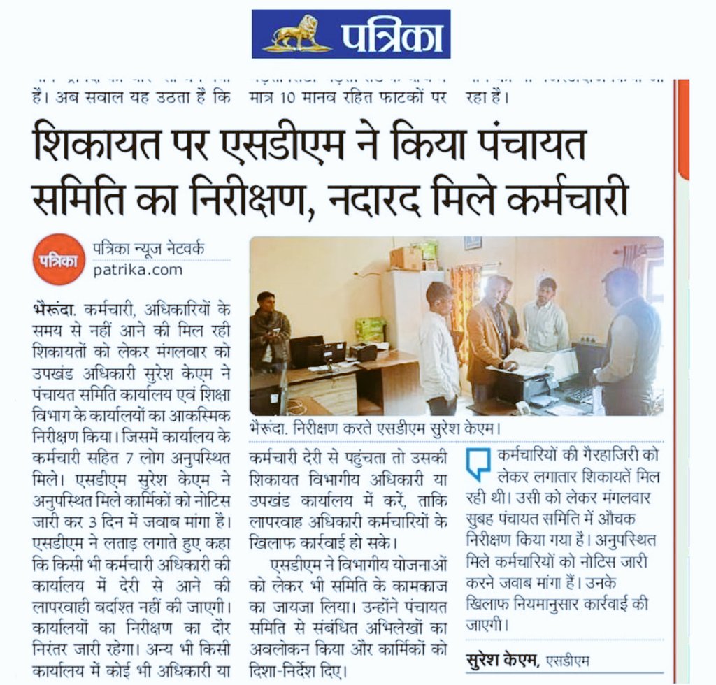 ImranQureshy's tweet photo. एस डी एम रियांबड़ी (नागौर) श्री सुरेश कुमार द्वारा राजकीय कार्यालयों का निरीक्षण https://t.co/4H7ARKqNyN