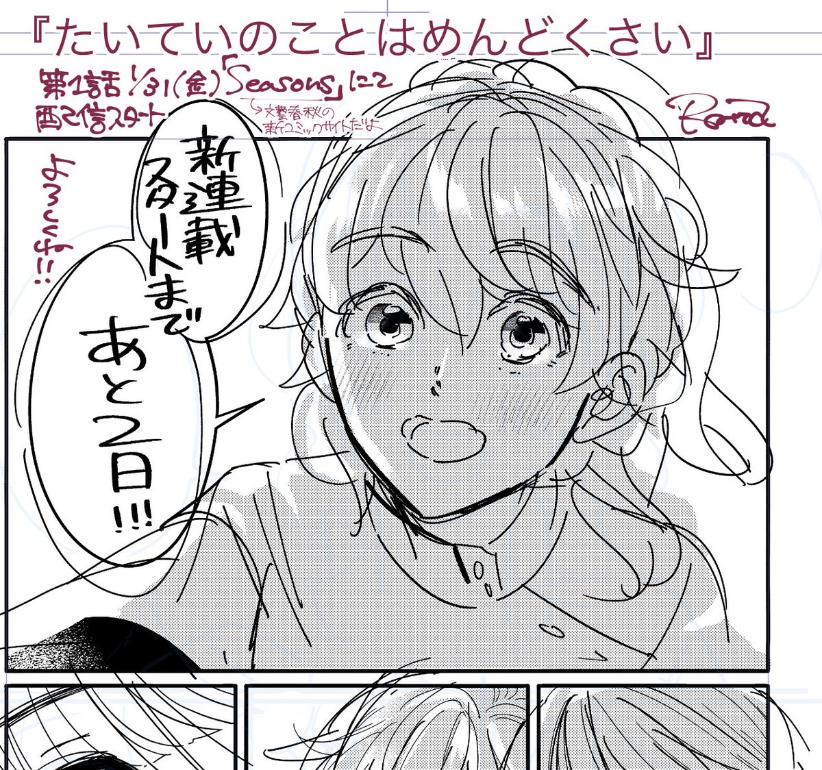 あと2日です✌️ 