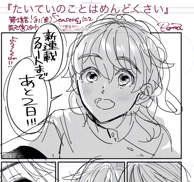 あと2日です✌️ 