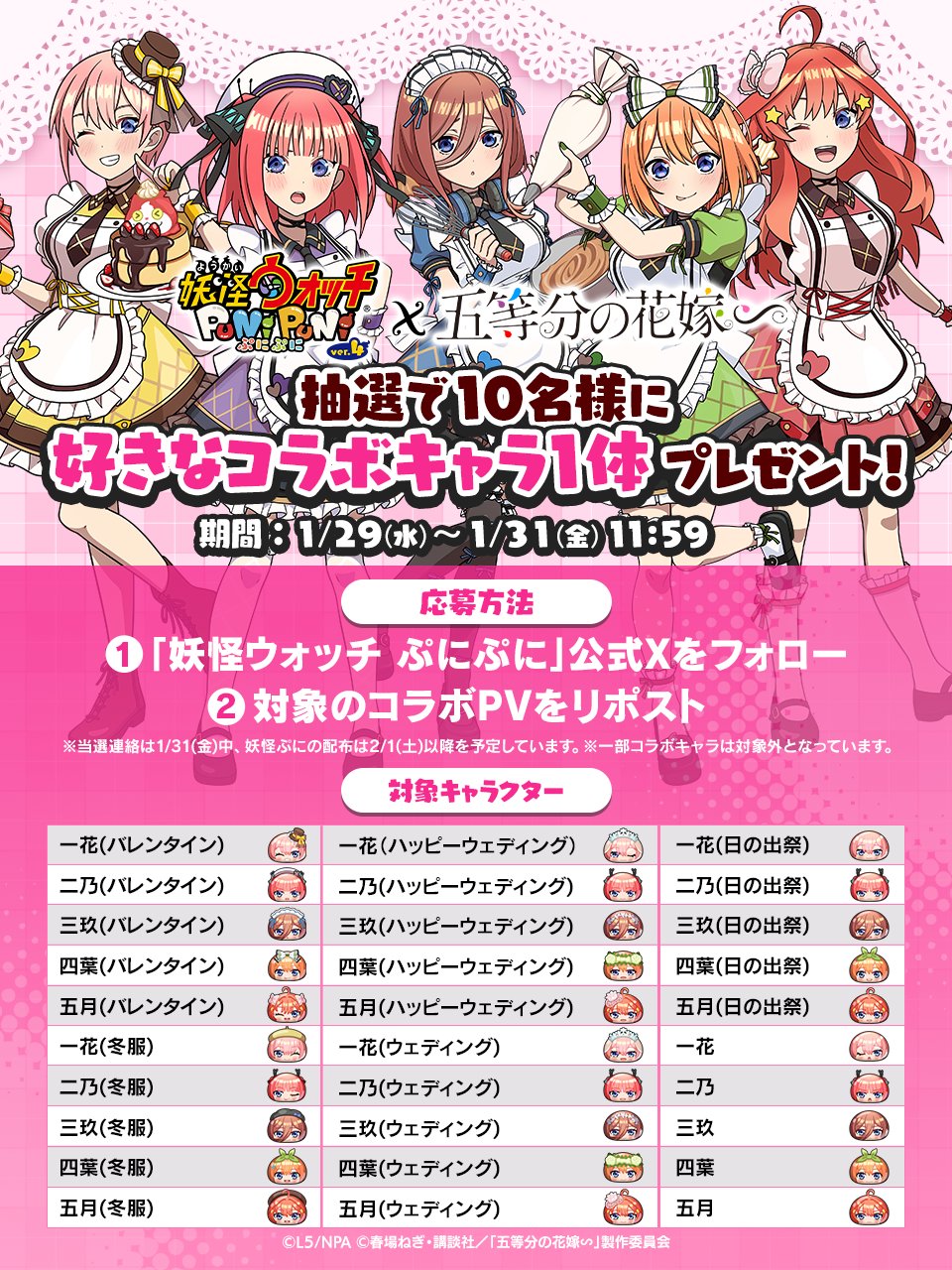 値引き交渉可 妖怪ウォッチぷにぷに 五等分の花嫁 中野三玖 ぷにぷに Uzランク三玖ハッピーウェディング入手きちゃー！性能