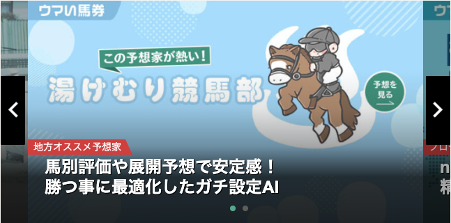 yukemuri_keiba's tweet photo. netkeibaウマい馬券 地方競馬TOPのピックアップありがとうございます
実は今月の大井205R予想しての回収率112%です

今日の金盃もnetkeibaの展開予想にはない先行予想馬検知していますので、ぜひ予想の参考にどうぞ
https://t.co/WJc0W5KG1q https://t.co/3BBfebfAEm