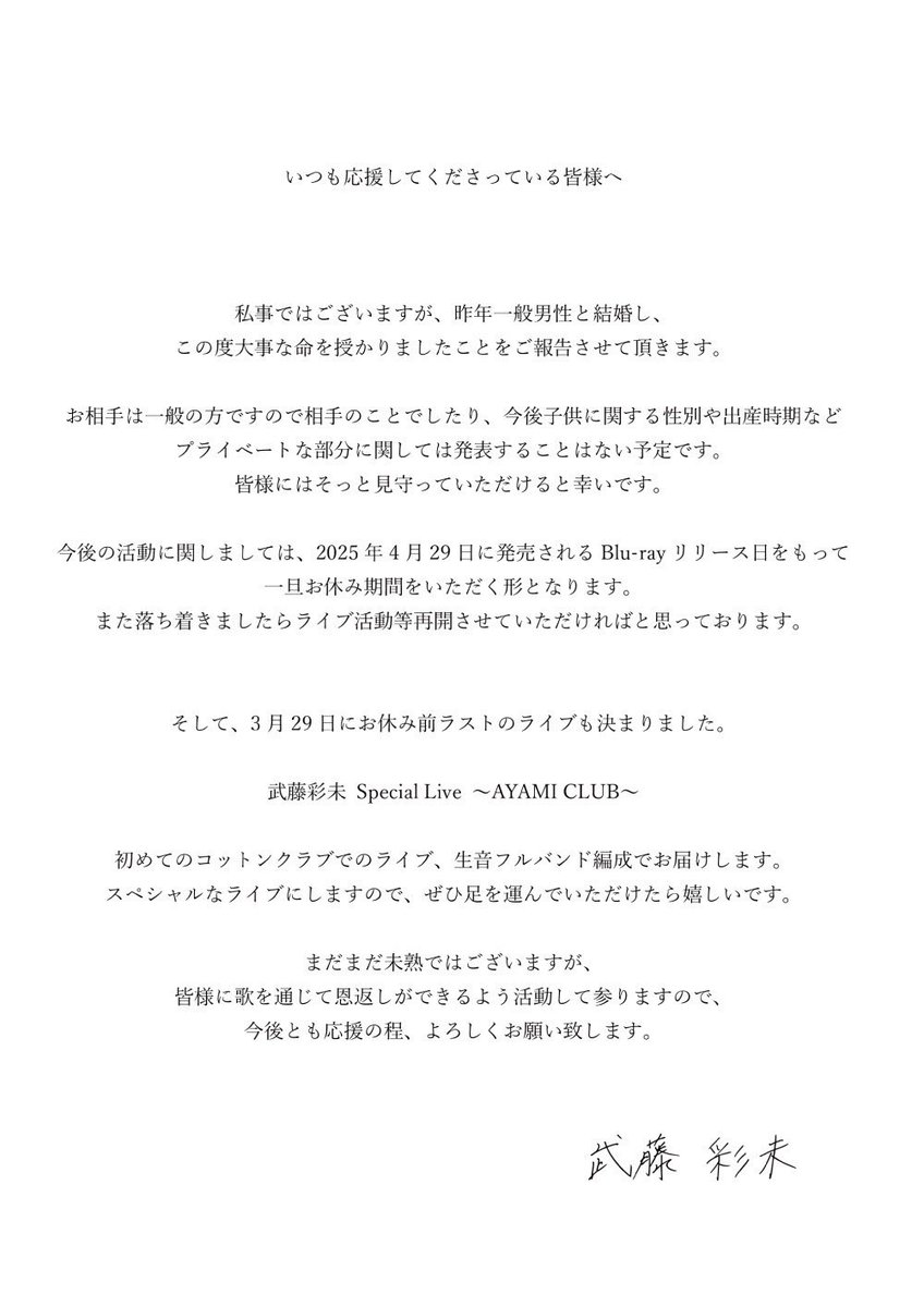 _mutoayami_'s tweet photo. 皆様に大切なご報告があります。 https://t.co/hdlOqU7lPv