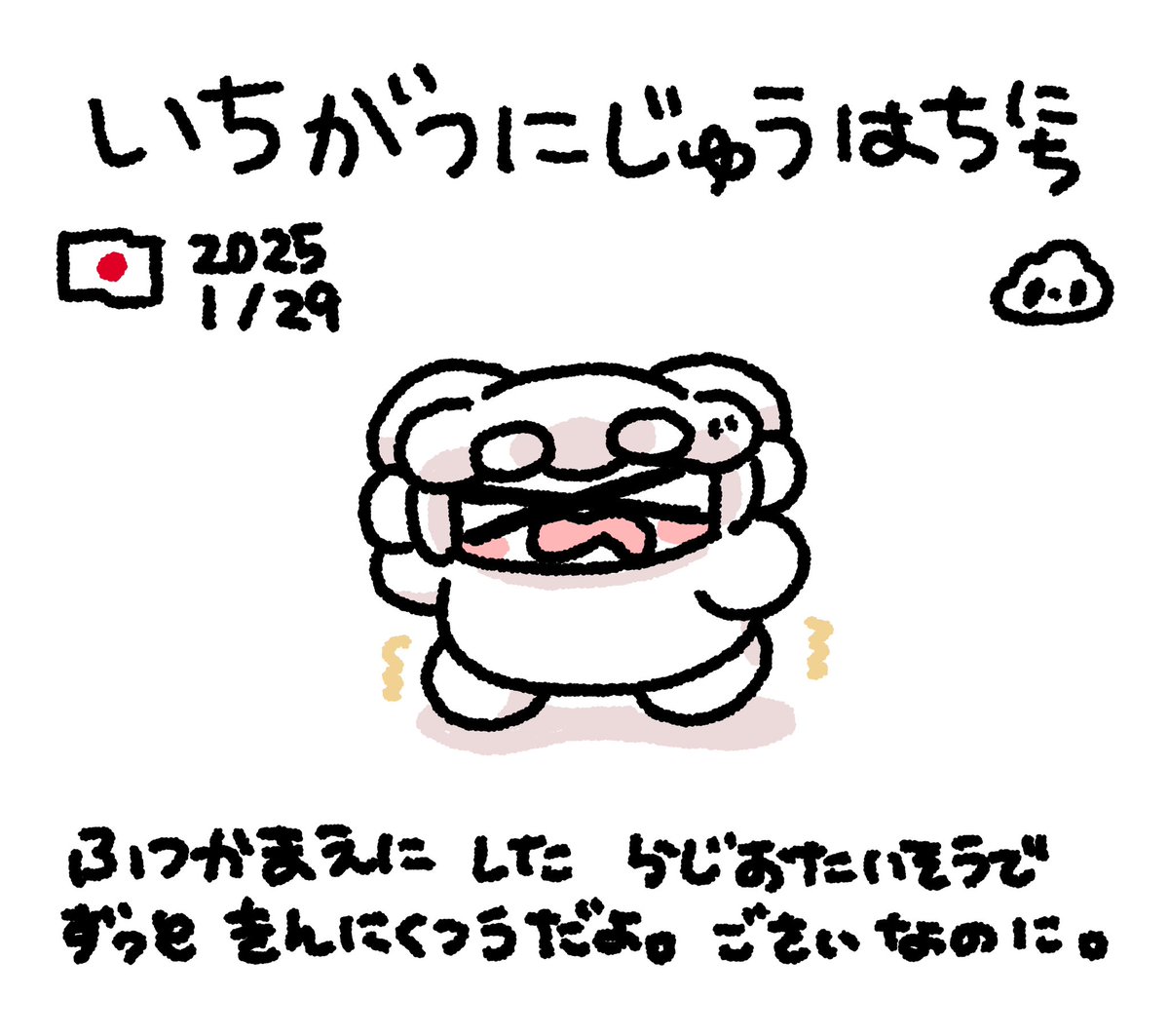 にっきさぼったいむファンファンinらんちたいむ #おもちにっき 