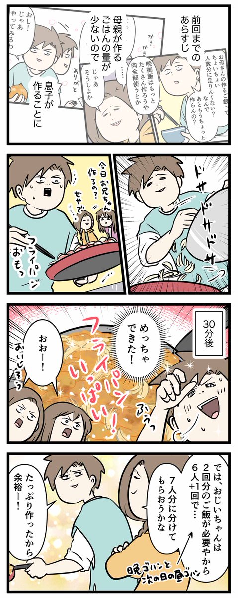 ナンデ家族7人分のご飯が作れない?
大学生の息子にご飯を作ってもらった話 ②
#コミックエッセイ
#漫画が読めるハッシュタグ