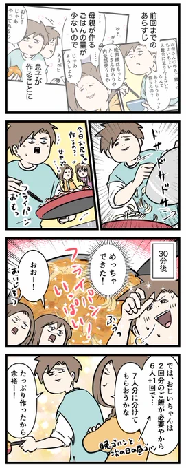 ナンデ家族7人分のご飯が作れない?
大学生の息子にご飯を作ってもらった話 ②

#コミックエッセイ
#漫画が読めるハッシュタグ 