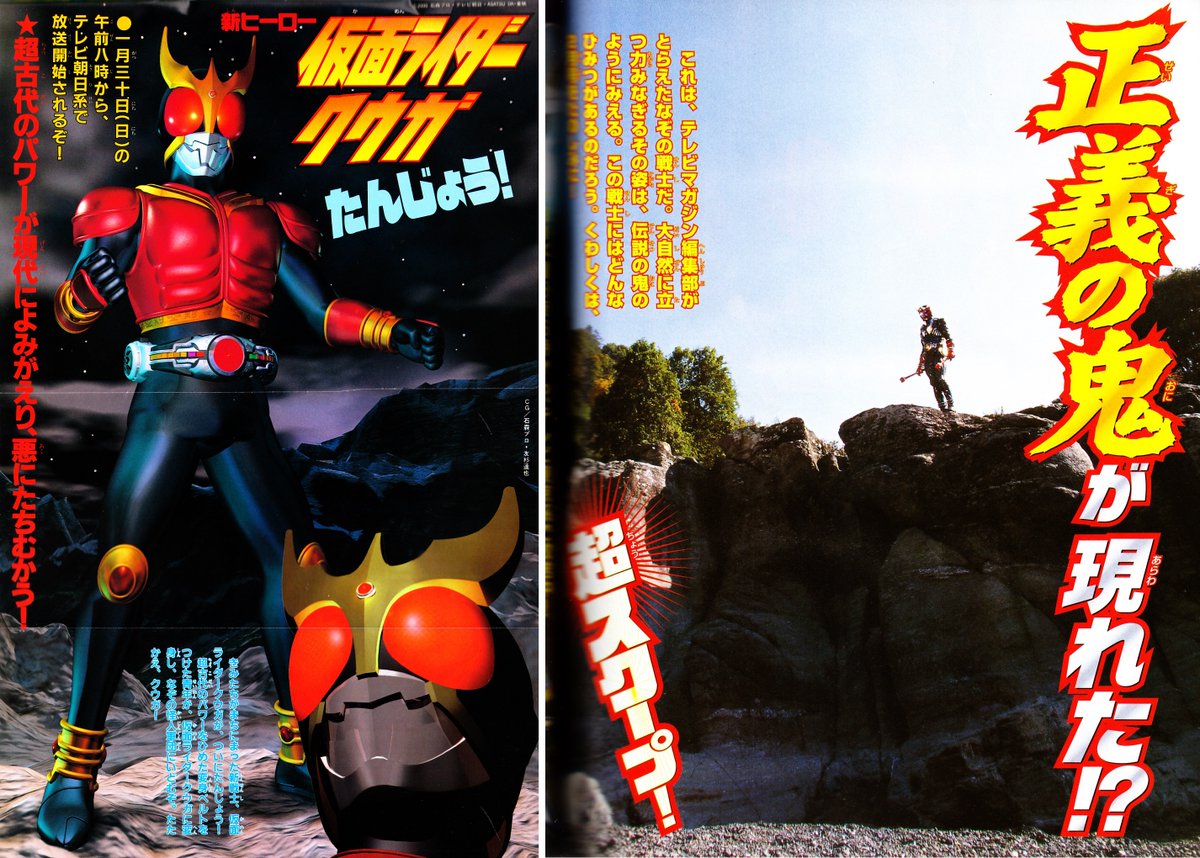 2000年1月30日の『仮面ライダークウガ』放送開始から本日で25年！ 2005