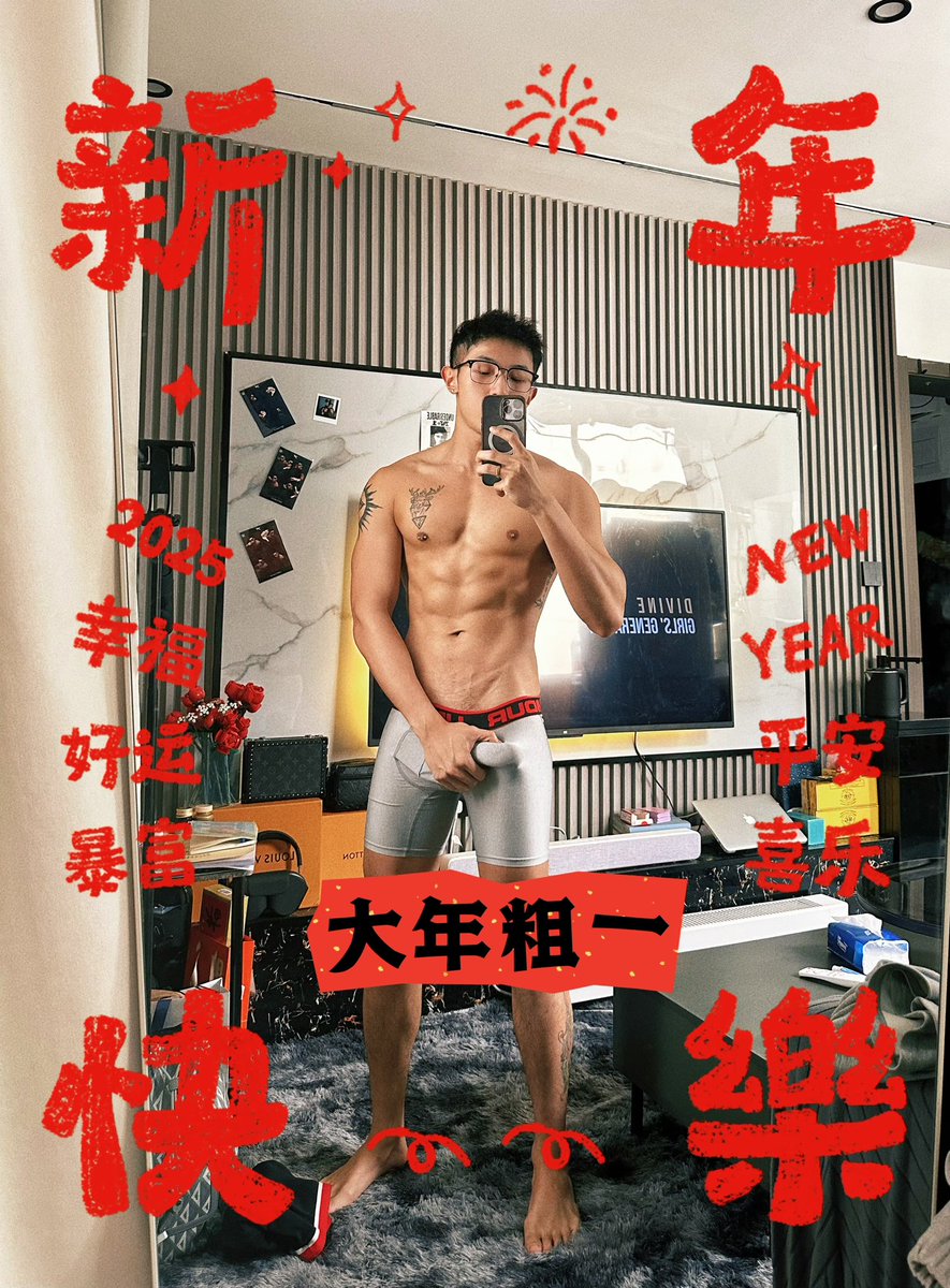 大年粗一 新年快乐🎊