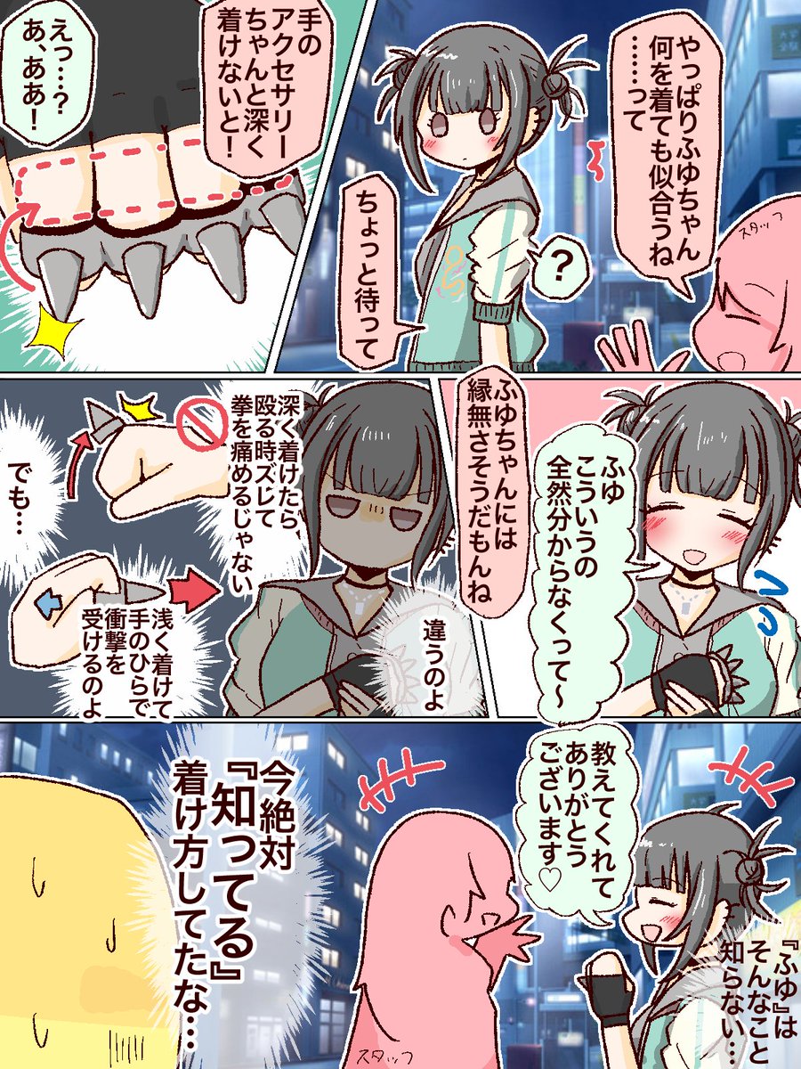 冬優子ちゃんメリケンサック似合うね… 