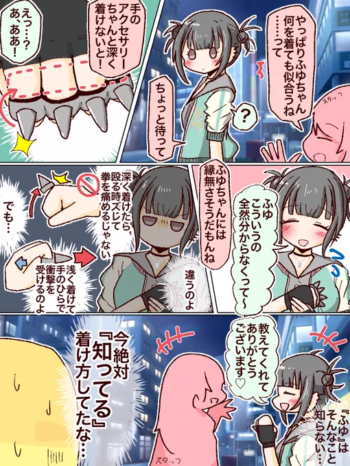 冬優子ちゃんメリケンサック似合うね… 