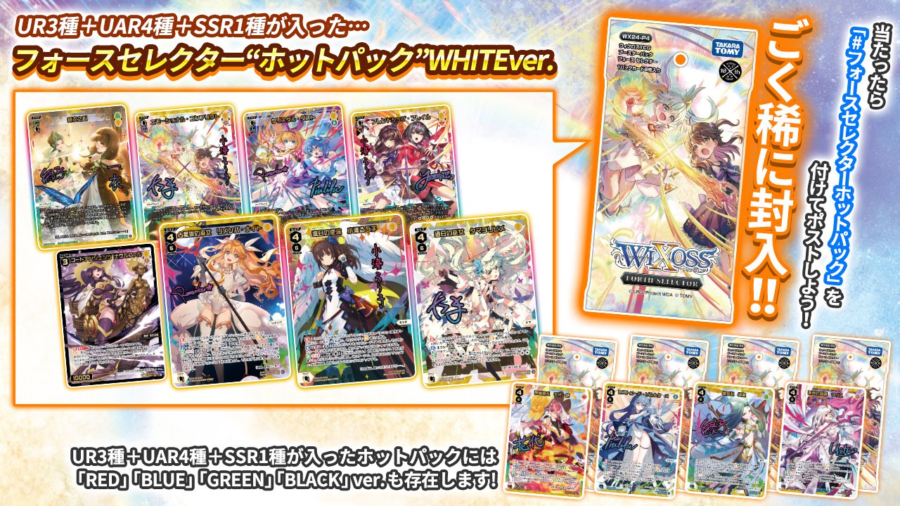 WIXOSS【公式】 on X: WIXOSS【公式】 on X: