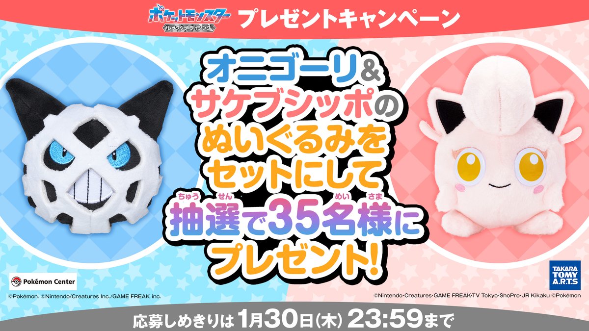 anipoke_PR's tweet photo. 本日23:59応募〆切！

#アニポケ エクスプローラーズのサンゴが
#サケブシッポ をゲット！

サンゴのポケモン
#オニゴーリ とサケブシッポの
ぬいぐるみをセットにして抽選で35名様にプレゼント🎁

📝応募方法
①@anipoke_PR をフォロー
②この投稿をいいね！

🔍応募規約
https://t.co/qJ1TLPhGbv https://t.co/mUH1NJAlLF