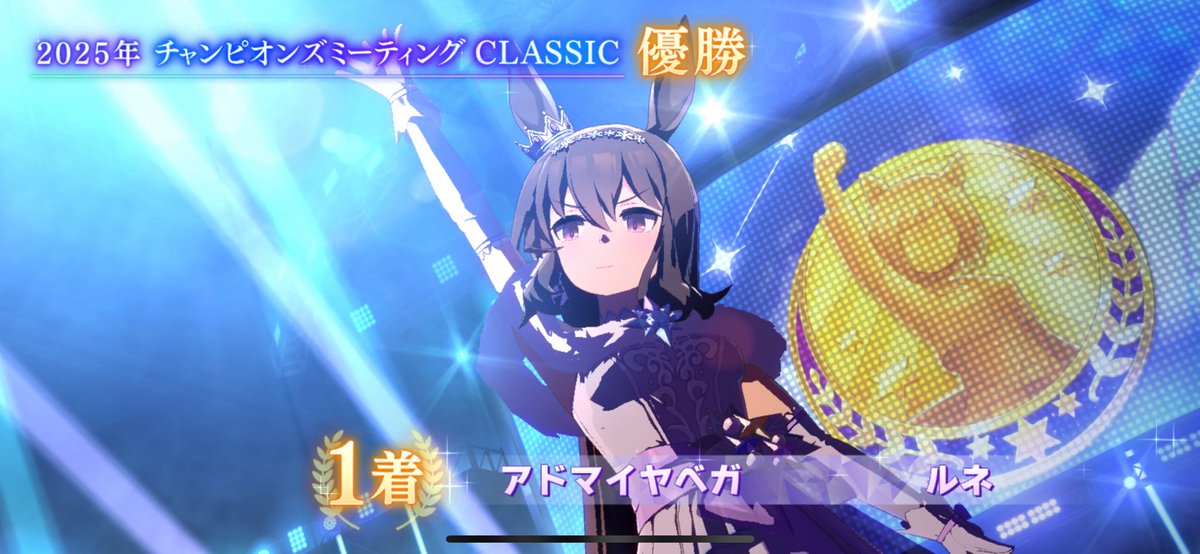 今回もプラチナ取れました。アヤベさん最強！！！！！！！

#ウマ娘