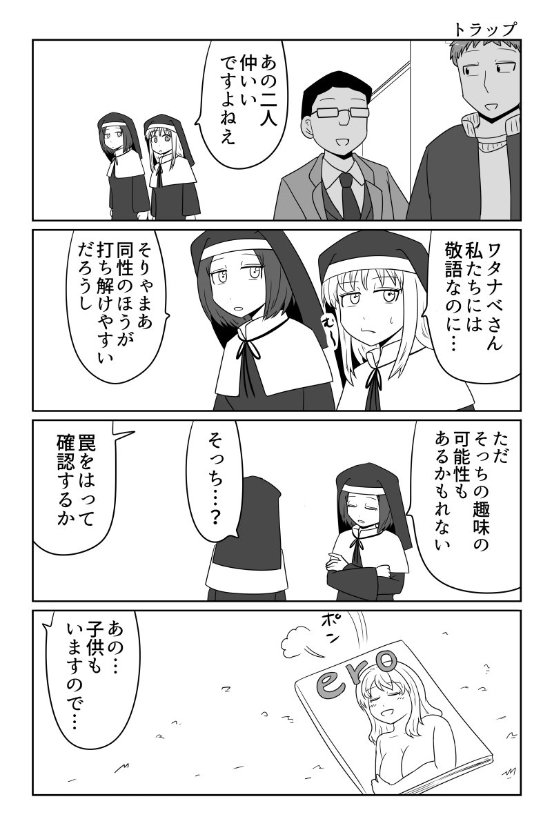 トラップ 