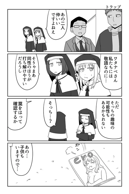 トラップ 