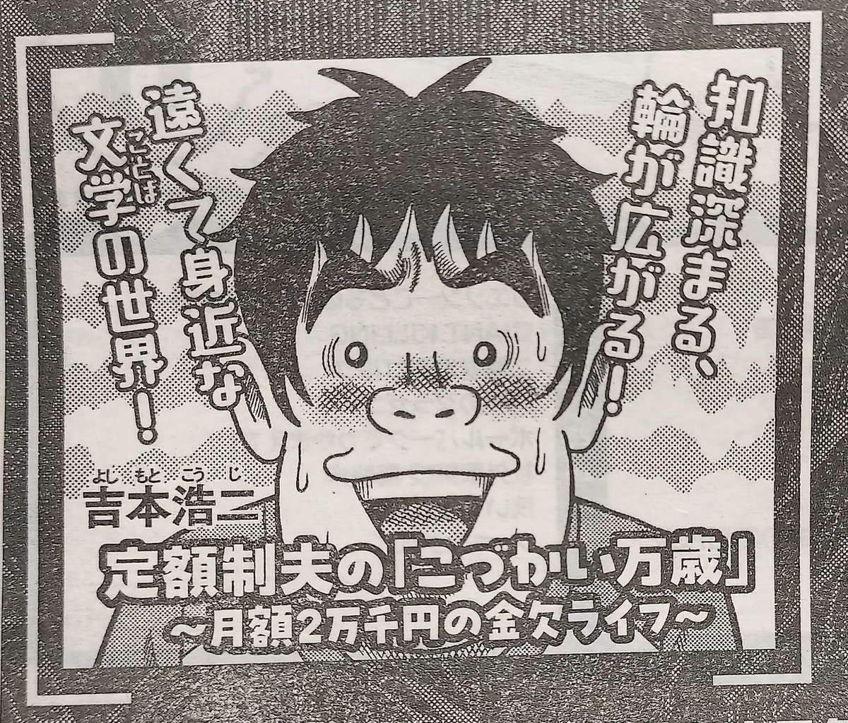 【明日発売!】     
明日1月30日(木)発売の週刊モーニングに『こづかい万歳』掲載されます。えっえ〜こづかいで文学!?…皆さまどうぞよろしくお願いします～📖📚✨
#こづかい万歳 
#モーニング 