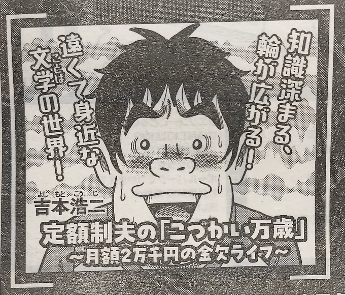 【明日発売!】     
明日1月30日(木)発売の週刊モーニングに『こづかい万歳』掲載されます。えっえ〜こづかいで文学!?…皆さまどうぞよろしくお願いします～📖📚✨
#こづかい万歳 
#モーニング 