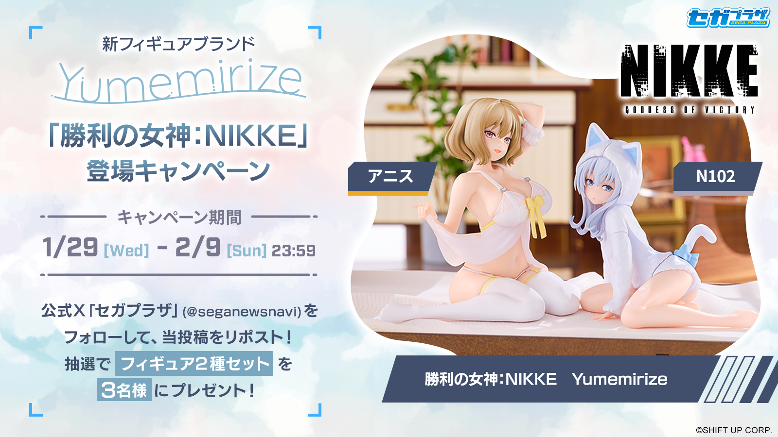 セガプラザ公式 on X: セガプラザ公式 on X: