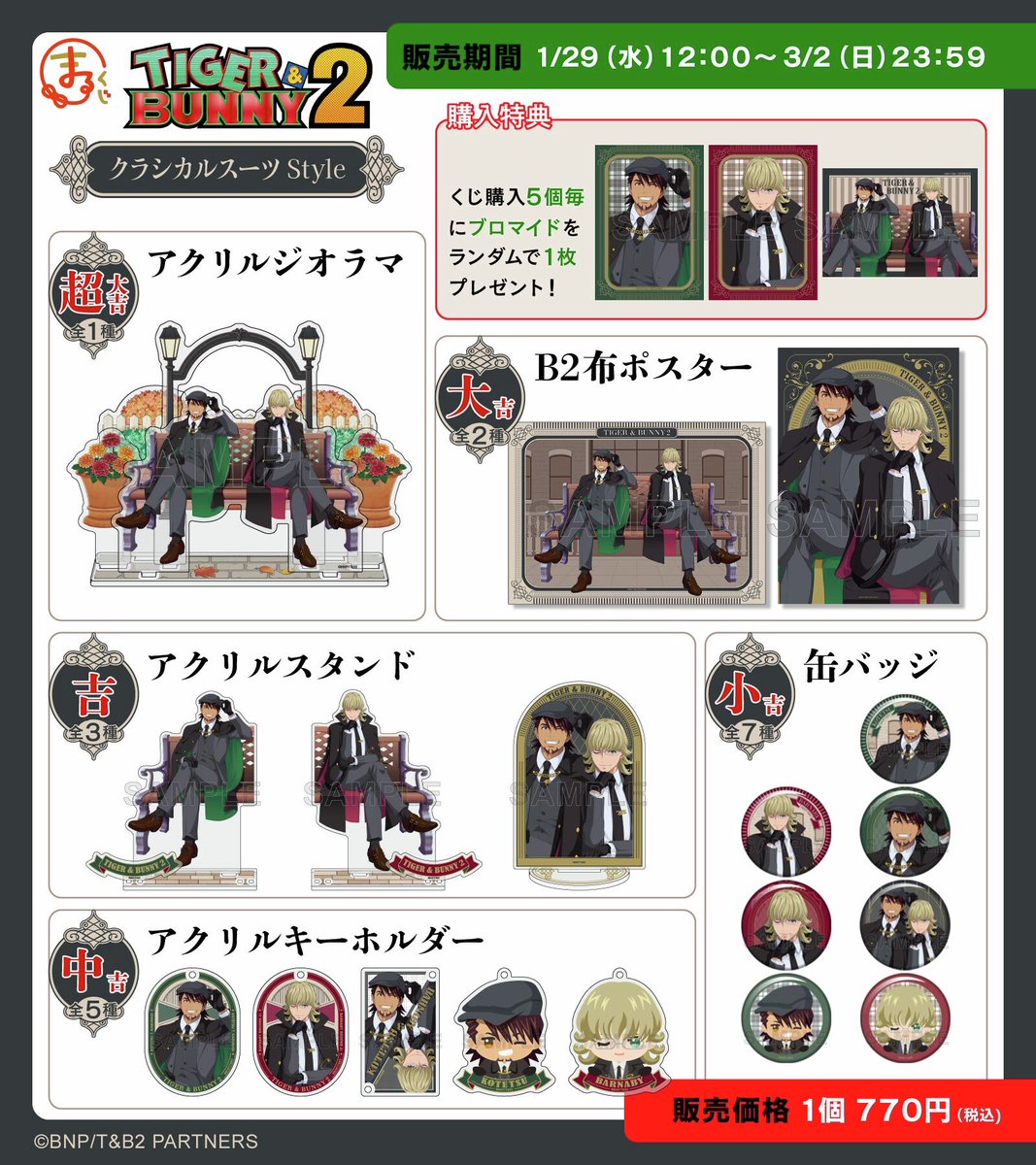 TIGER & BUNNY　まるくじ　13点セット TIGER & BUNNY まるくじ 13点セット - メルカリ