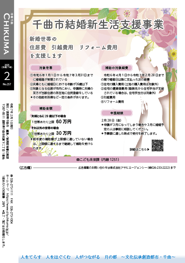 秘書広報課】 #市報千曲 2月号を発行しました。 主な紙面は、市県民税