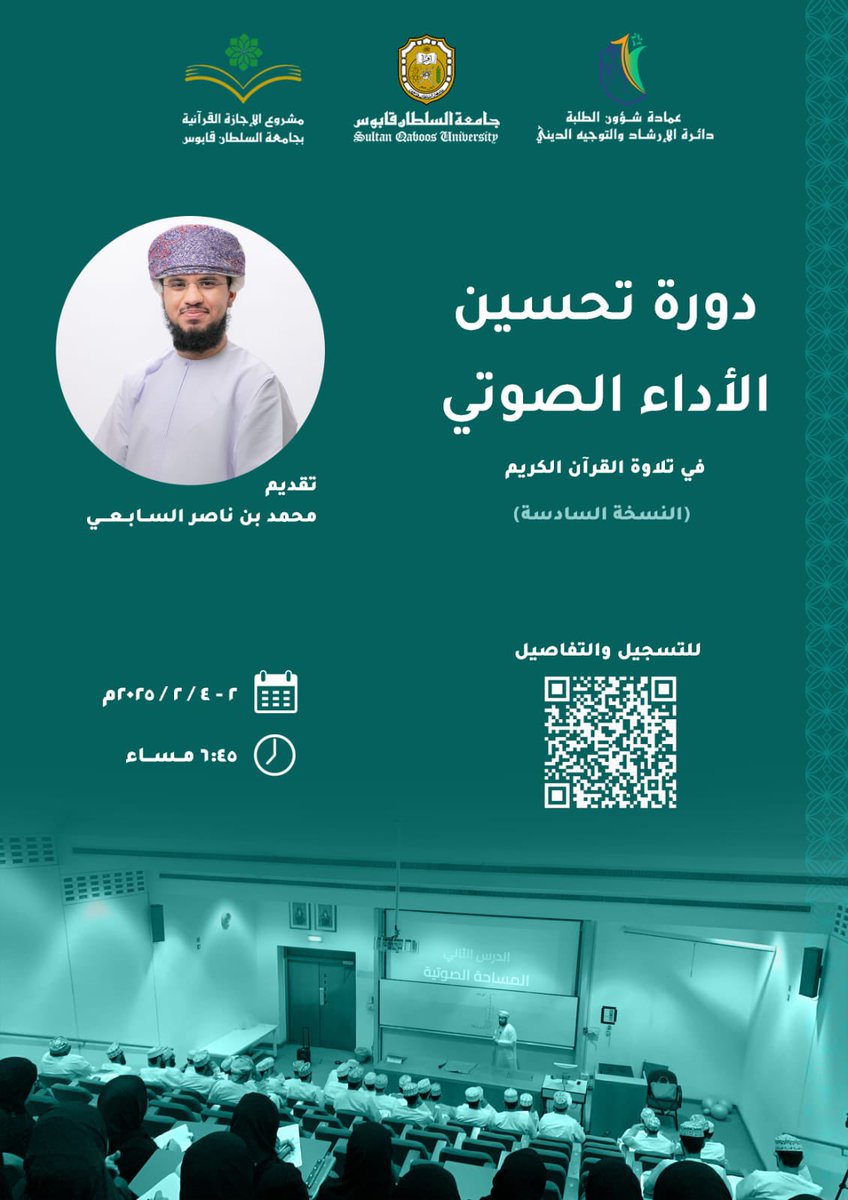alejazah_squ's tweet photo. يسرنا فتح باب التسجيل في دورة "تحسين الأداء الصوتي السادسة" 🌿

📎للتسجيل ومعرفة التفاصيل:
https://t.co/dtvoZxNNSJ

@DSA_SQU 
@SQUCOFFEE 
@Squ_2013 
@ics_squ https://t.co/kHiocd0TV3