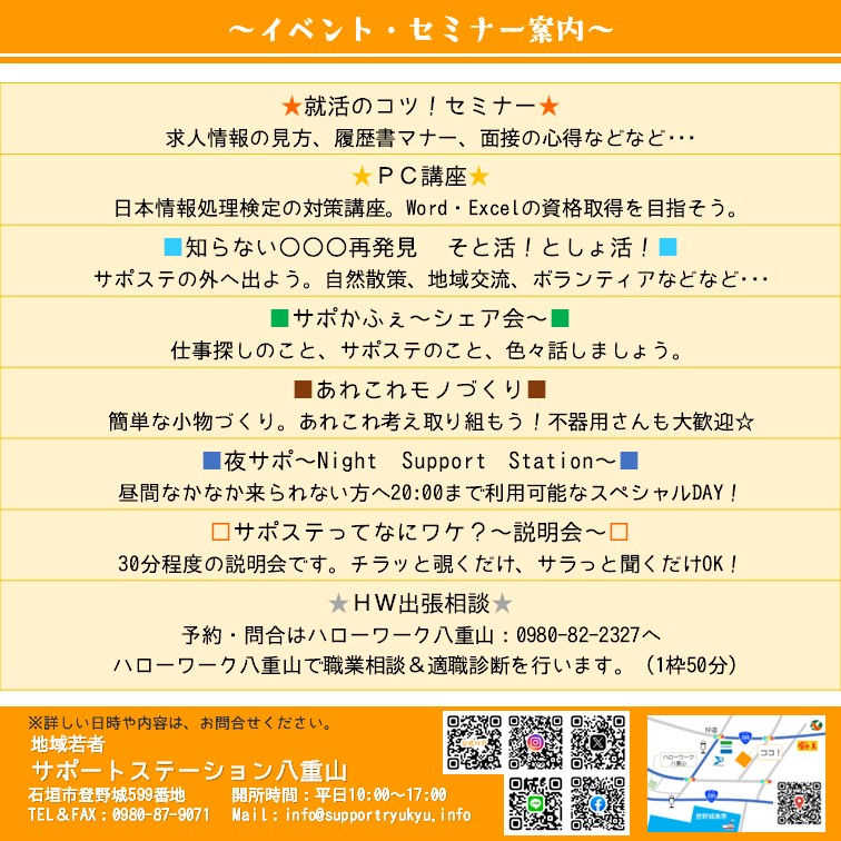 こんにちは！サポステ八重山から2月スケジュールのお知らせです。

1月2月は、祝日が多かったり開所日数が少なく予定が変則的なので
面談予定、プログラムに参加予定の方は、確認よろしくお願いします。
3月にはPC検定も控えてます♪