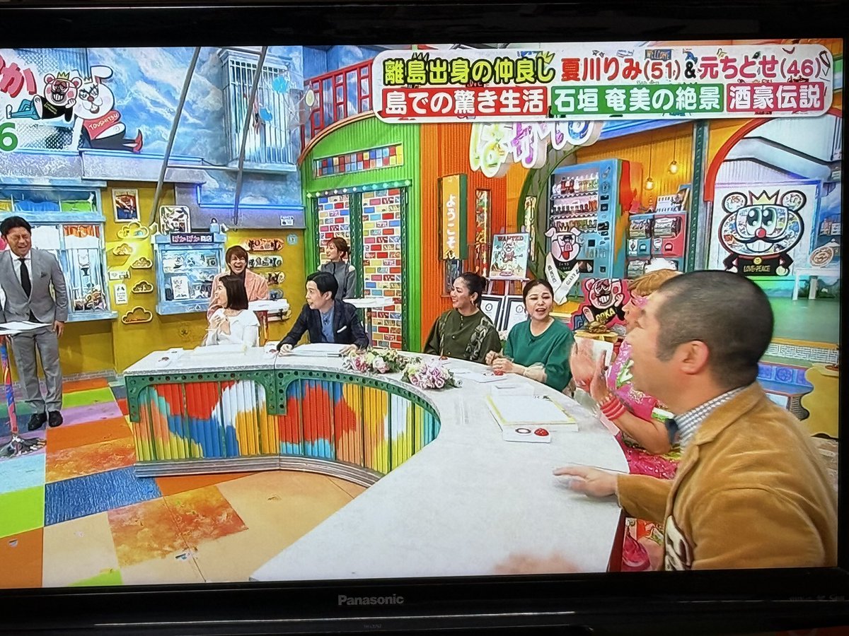 AMAMIverylove's tweet photo. ぽかぽかに、元ちとせさんが出てる！

#奄美大島
#元ちとせ https://t.co/f1QMf29DVE