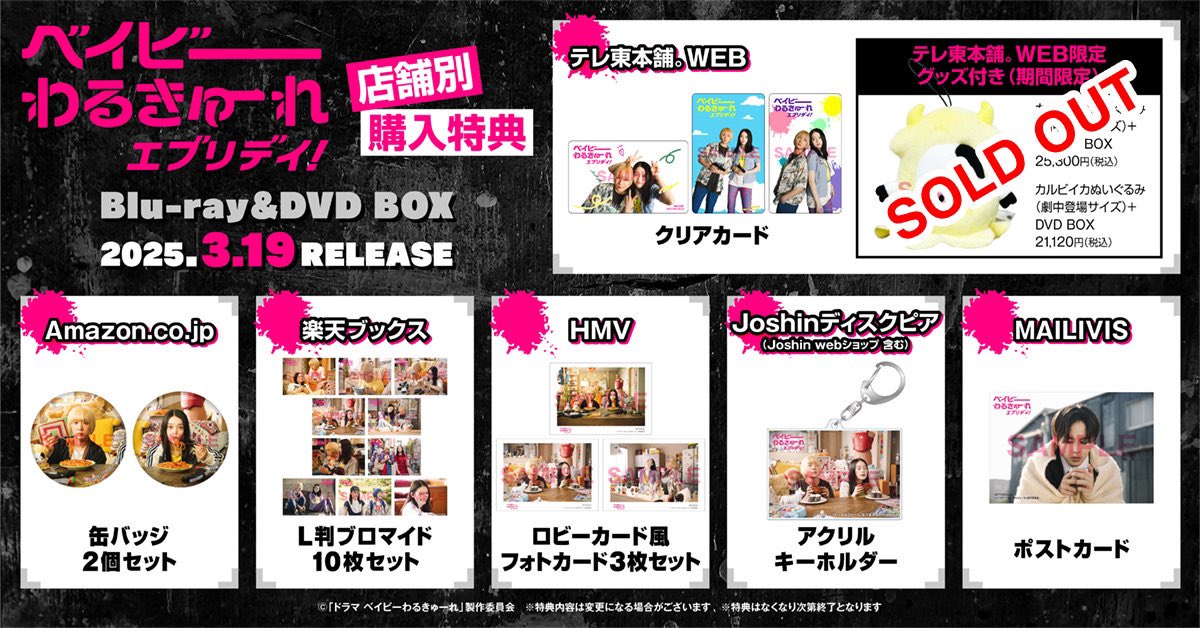 ベイビーわるきゅーれ エブリデイ!』【テレ東公式】Blu-ray&DVD ベイビーわるきゅーれ エブリデイ!』【テレ東公式】Blu-ray&DVD
