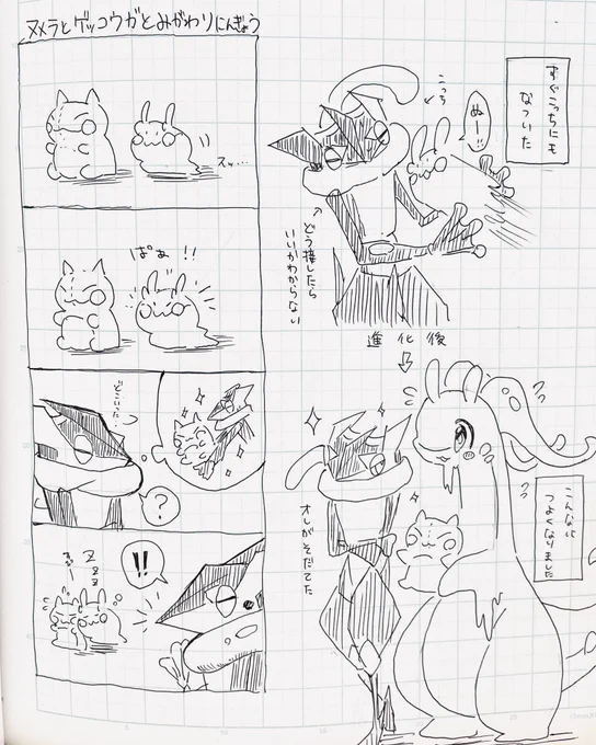 ヌメラとゲッコウガとみがわりにんぎょう 