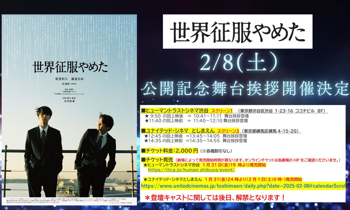 🎊￣￣￣￣￣￣￣￣￣￣￣🎊 映画『#世界征服やめた』 企画・脚本