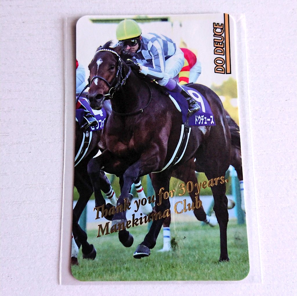 まねき馬倶楽部