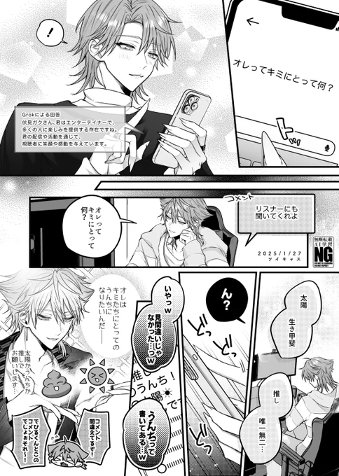オレってキミにとって何・・・ 