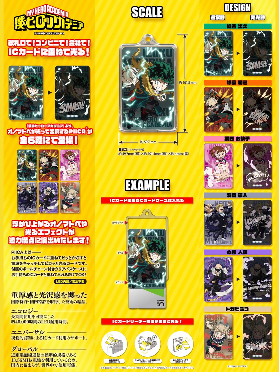 僕のヒーローアカデミア PIICA+クリアパスケース ICカードに重ねてピッ