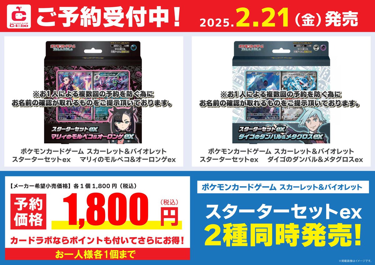 カードラボの一部店舗にてスターターセットex「マリィのモルペコ 