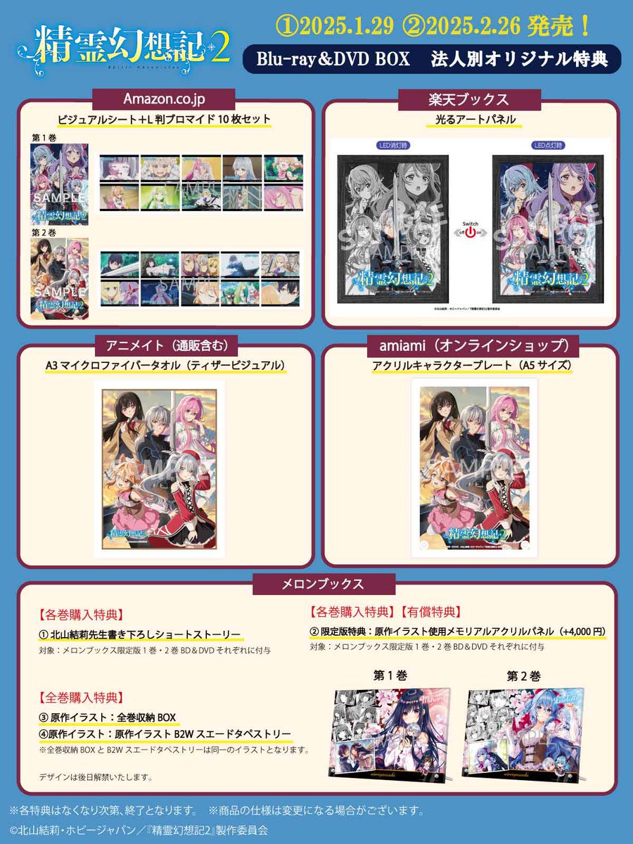 アニメ『精霊幻想記2』のBlu-ray&DVD第1巻がいよいよ本日発売