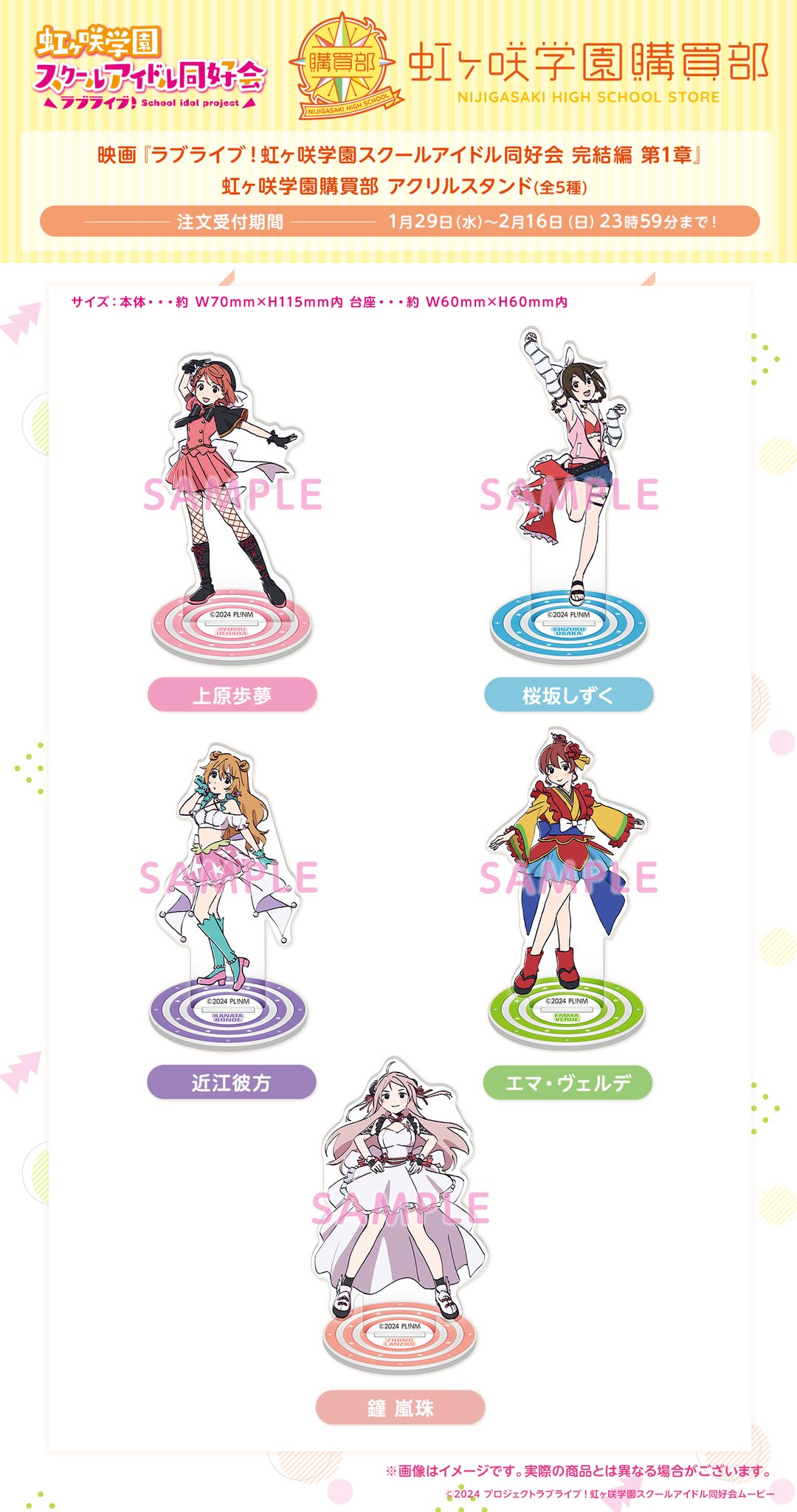 ラブカ　虹ヶ咲　まとめ売り ラブライブ！虹ヶ咲学園スクールアイドル同好会 虹ヶ咲学園購買