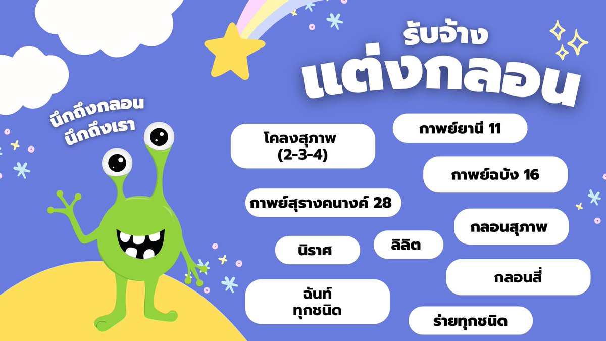 jjhomeworkk's tweet photo. คิวว่างอยู่นะคะเตงมาเลย 🫰🏼
รับทำการบ้านแทบทุกวิชางับ
- แต่งกลอน ฉันท์ กาพย์ โคลง ทุกชนิด
- เรียงความ,Essay
- วิเคราะห์เรื่องต่าง ๆ
- แบบฝึกหัดไทยสังคมอังกฤษ
- ข้อสอบต่าง ๆ
- แก้0 ร มส 
- งาน PWP, word, infor
#รับจ้างทำการบ้าน #รับทำการบ้าน #Dek68 https://t.co/NgFOIpd9KQ