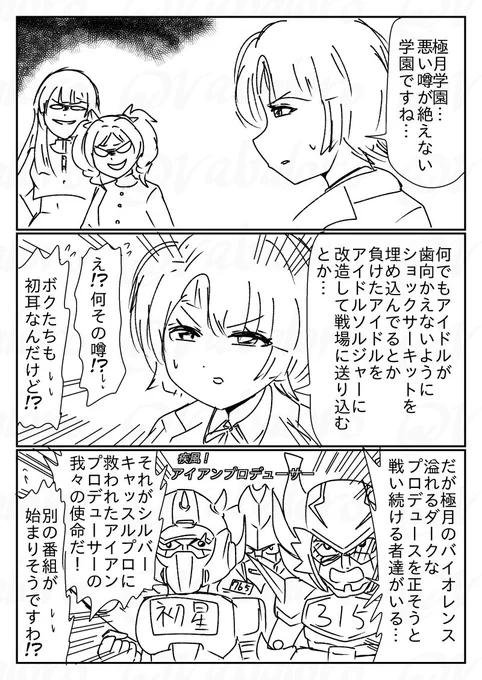 今日は学マスの極月学園ネタな?クソマンガを描きました。
アイマスの偉い人、半分くらいリーガーだったので⋯。 