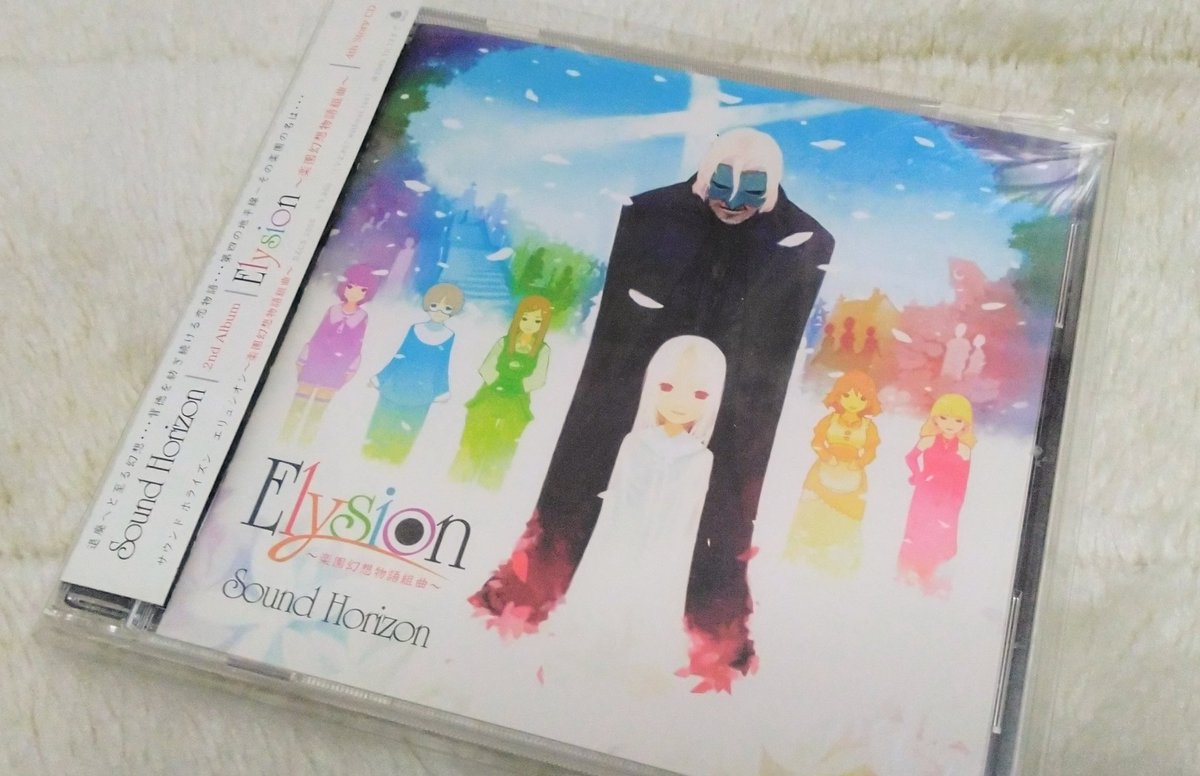 フブちゃんの新曲をRevo氏が手掛ける⇒サンホラ大好き姉うえ歓喜⇒という話をしたらフォロワーさんがあずきちサンホラ縛り歌枠を紹介してくださる⇒それを見たなつとらさんがElysionにハマる⇒そらちゃんのCD貸してるお礼にと姉うえがCDを貸してくれる⇒聴きまくるなつとら💿 (今ここ)