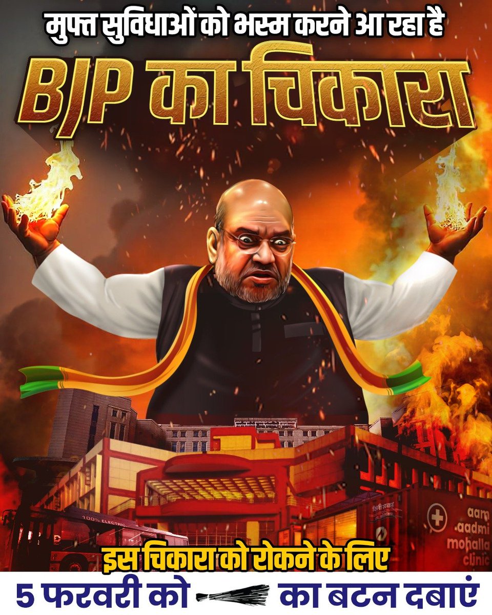 HypeSingh's tweet photo. 🔥🔥दिल्ली वालों सावधान 🔥🔥
👉चिकारा का नजर आपको मिलने वाली मुफ्त की सुविधा पर है।
👉 झाड़ू का बटन दबाए चिकारा को भगाएं।
#PhirlayengeKejriwal
#DL149 https://t.co/zCowF3cq5a