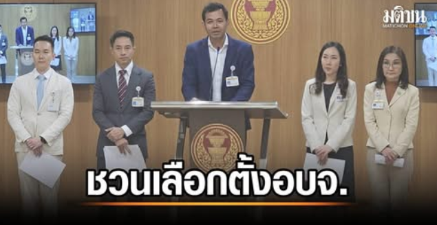Dr_Nantana's tweet photo. เลือกตั้งอบจ. อำนาจในการเลือกอนาคตของท้องถิ่นเรา

วันเสาร์ที่ 1 กุมภาพันธ์นี้ เป็นวันสำคัญที่ประชาชนจะมีอำนาจในการกำหนดทิศทางการพัฒนาท้องถิ่นของตัวเอง  ผ่านการเลือกตั้งนายกอบจ.และส.อบจ.

แต่อุปสรรคมากมายที่กกต.สร้างขึ้นให้กับผู้มีสิทธิ์เลือกตั้งทุกคนก็คือ

1. กำหนดวันเลือกตั้งเป็นวันเสาร์
นับเป็นครั้งแรกในประวัติศาสตร์การเลือกตั้งของไทย ที่จัดให้มีการเลือกตั้งอบจ.ในวันเสาร์ ซึ่งเป็นวันทำงานของคนจำนวนมาก จากข้อมูลของสำนักงานสถิติแห่งชาติ พบว่ามีคนกว่า 28-30% ต้องทำงานในวันเสาร์ ก็ยากที่จะออกมาเลือกตั้งได้ แม้คนที่ไม่ได้ทำงานวันเสาร์แต่มีภูมิลำเนา คนละจังหวัดกับที่ทำงาน ก็ไม่อาจเดินทางกลับมาเลือกตั้งได้ทัน

2. ไม่มีการจัดเลือกตั้งล่วงหน้า
การไม่จัดให้มีการเลือกตั้งล่วงหน้านอกภูมิลำเนา สร้างปัญหาให้กับประชาชนที่ทำงานหรือพำนักอยู่นอกพื้นที่เลือกตั้ง เพราะต้องรับผิดชอบค่าใช้จ่ายในการเดินทางไปเลือกตั้งเอง ส่งผลให้หลายคนเสียโอกาสในการใช้สิทธิ์ นอกจากนี้ยังอาจเปิดช่องให้เกิดการทุจริตสวมสิทธิ์ได้

3. ขาดการรณรงค์เชิญชวนประชาชน
นับเป็นการเลือกตั้งที่เงียบมาก ถ้าไม่นับผู้ช่วยหาเสียงของพรรคเพื่อไทยกับพรรคประชาชนที่ออกมาหาเสียงแข่งกัน เราไม่เห็นกกต.ออกมารณรงค์ทางสื่อใดๆเลย ทั้งที่มีงบประมาณจัดการเลือกตั้งสูงถึง 4,805 ล้านบาท

แม้อุปสรรคจะมากมาย แต่ท้องถิ่นเป็นของเรา ต้องกำหนดด้วยมือเรา จึงขอเชิญชวนผู้มีสิทธิ์เลือกตั้งทุกคน ออกมาใช้สิทธิ์เลือกตั้งกัน  เลือกคนที่ “ใช่” ให้เข้ามาบริหารท้องถิ่นเรา

และขอเรียกร้องให้ผู้ประกอบการ สนับสนุนให้ลูกจ้างของท่านไปใช้สิทธิ์เลือกตั้ง โดยไม่นับเป็นวันลา ท่านจะได้รับการสรรเสริญว่าเป็นผู้มีจิตวิญญานประชาธิปไตย

1 กุมภาพันธ์ วันกำหนดอนาคตท้องถิ่นเรา

#สวนันทนา #เลือกตั้งอบจ #กระจายอำนาจสู่ท้องถิ่น