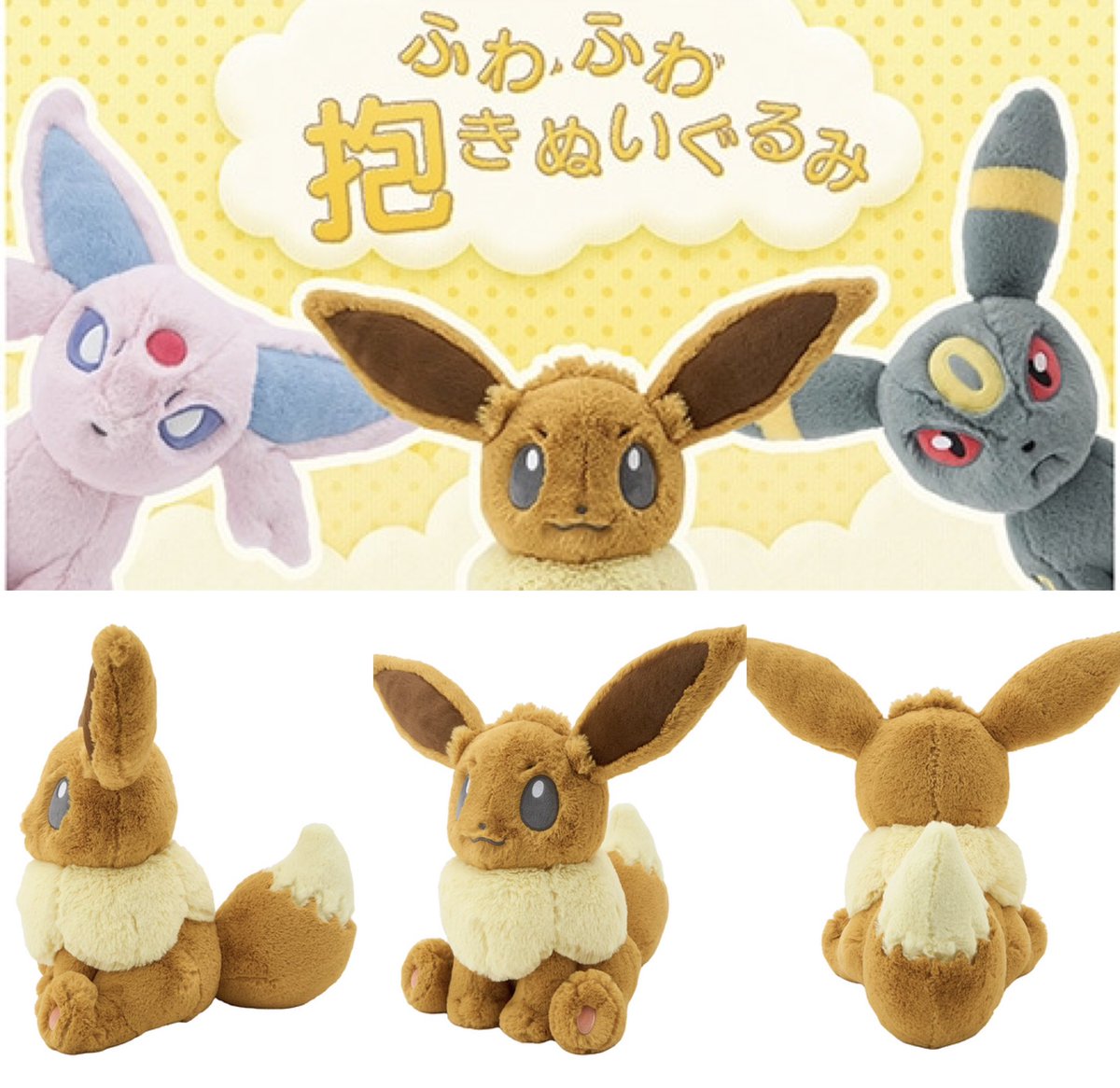 ポケモンセンターオリジナル ふわふわ抱きぬいぐるみ