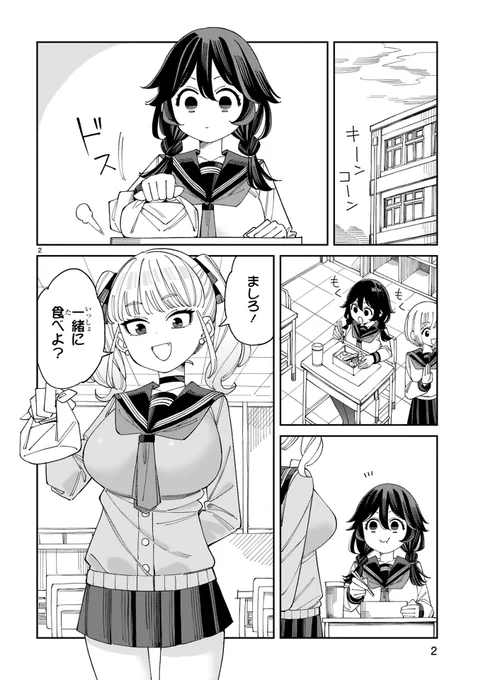「噓彼氏でもいいからとにかくシたいましろちゃん」第7話更新されております。今回はガールズトークだよ(1/3) 