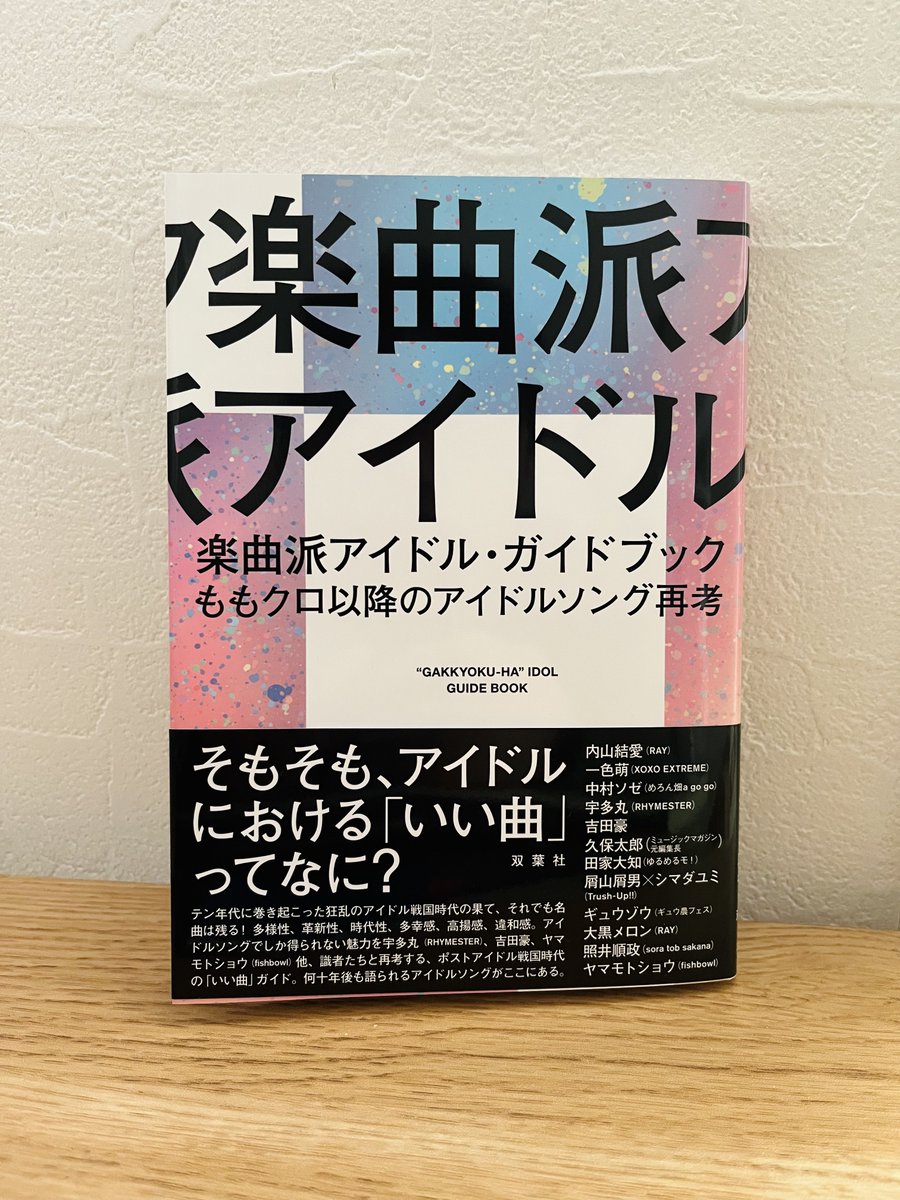 我が家にも届きました。レビューをいくつか書いてます。この本を作っているという噂は聞いていて、自分にはオファーないのね…まぁしゃあなし🥲と密かに思っていたのですが、11月半ばに突如連絡をいたただき、嬉しいと思いつつ時間がなさすぎて必死に書いた思い出。完成おめでとうございます。