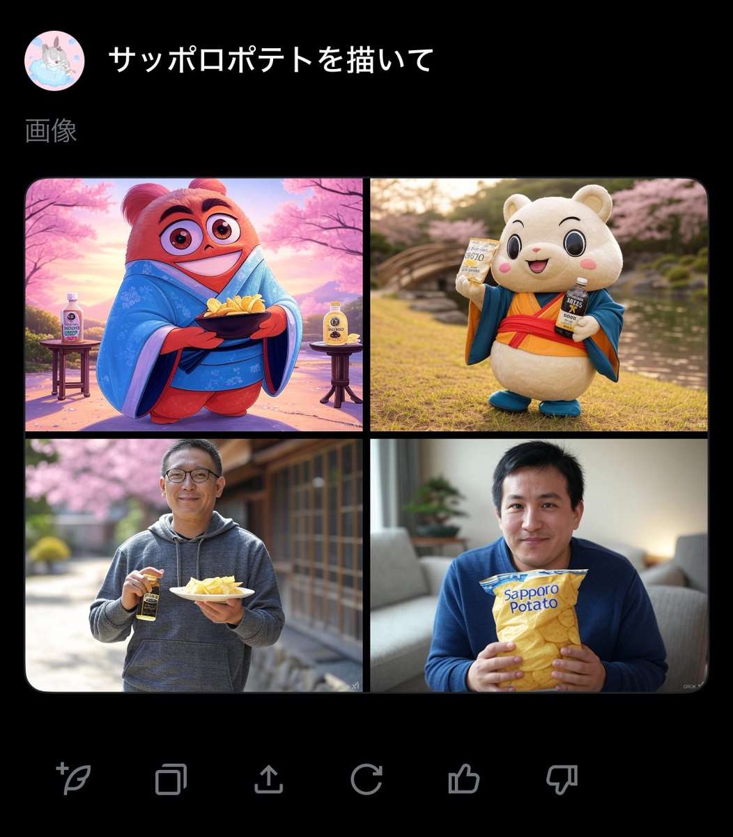 AIが考えるサッポロポテト…
1人目のキャラクター気持ち悪い笑