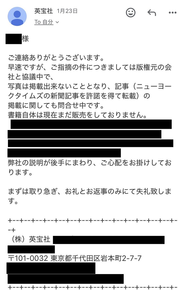 英宝社が正式にコメントを発表しました。「版権が必要なキャラクター