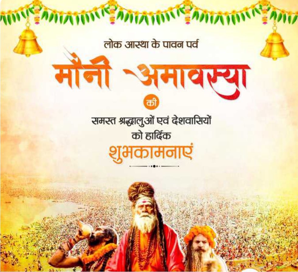 “गंगे च यमुने चैव,
     गोदावरी सरस्वती।
  नर्मदे सिन्धु कावेरि,
     जलेऽस्मिन् सन्निधिं कुरु॥”

“त्रिवेणी माधवम् सोमं,
    भरद्वाजम् च वासूकिम्।
 वन्दे अक्षयवटम शेषं,
    प्रयागम् तीर्थ नायकम ॥”

दिव्य,भव्य और अलौकिक महाकुम्भ - 2025 का दूसरा अमृत स्नान 
एवं स्नान-दान के स्वभाव