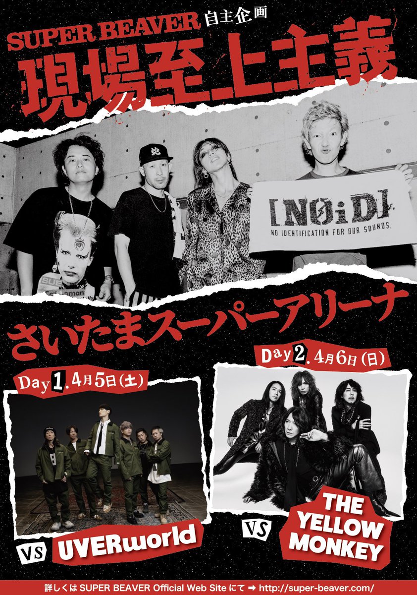 SUPER BEAVER20周年の現場至上主義はさいたまスーパーアリーナにて。 4